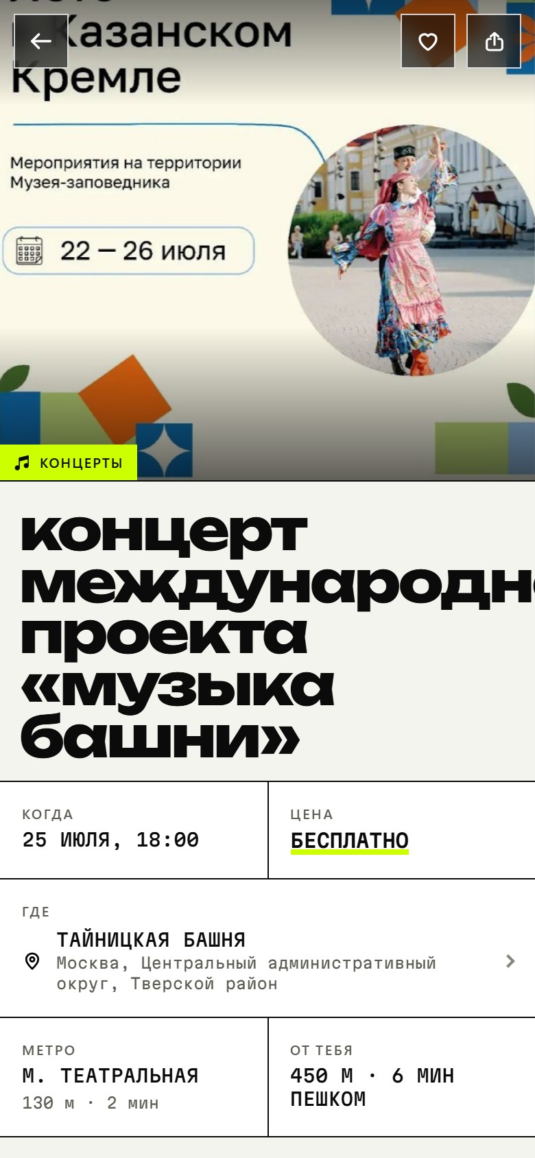 Страница события — приложение Окрест